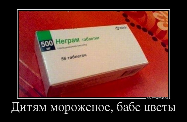Неграм таблетки.jpg