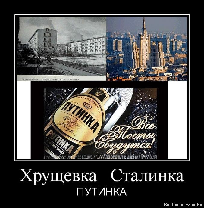 1317289937_561835_hruschevka-stalinka.jpg