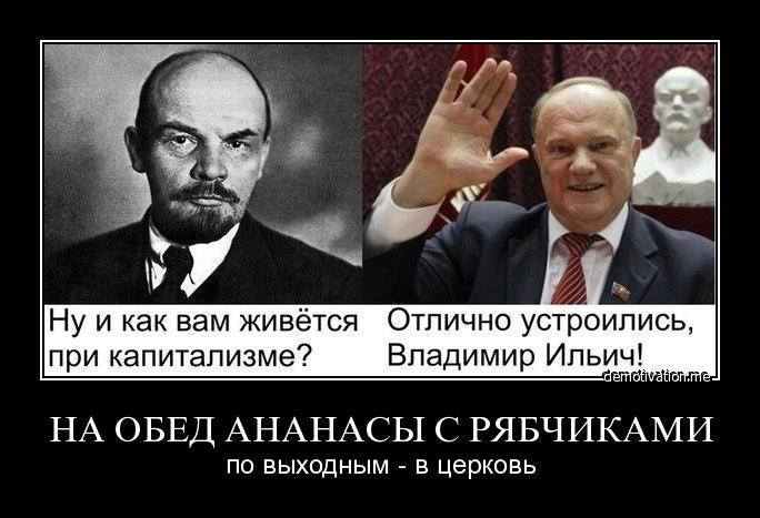 Ленин Зюганов.jpg