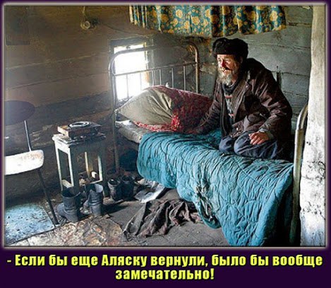 аляску вернули.jpg