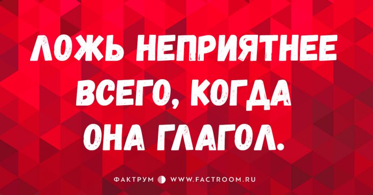 ложь.jpg