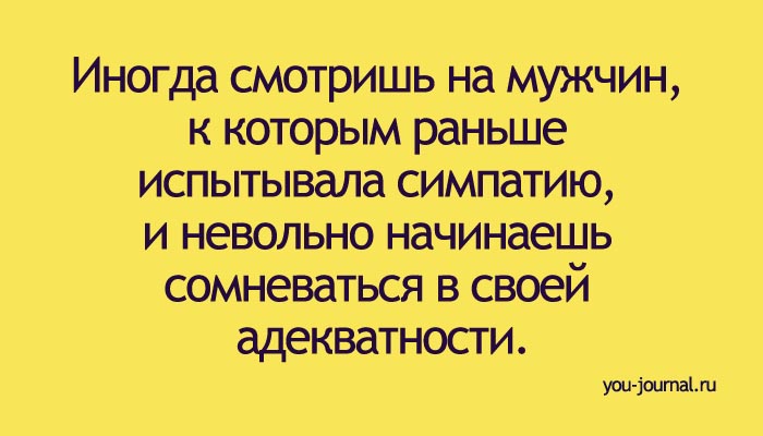 адекватность женщины.jpg