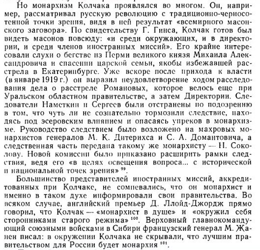 Монархизм Колчака Иоффе.JPG