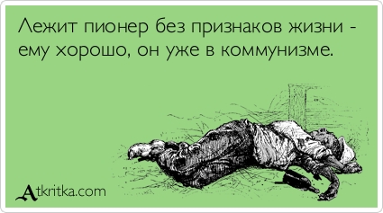 пионер без признаков жизни.jpg