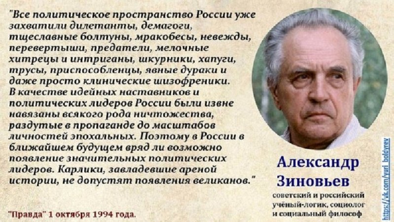 А.Зиновьев.Правда.1 октября 1994 г..jpg