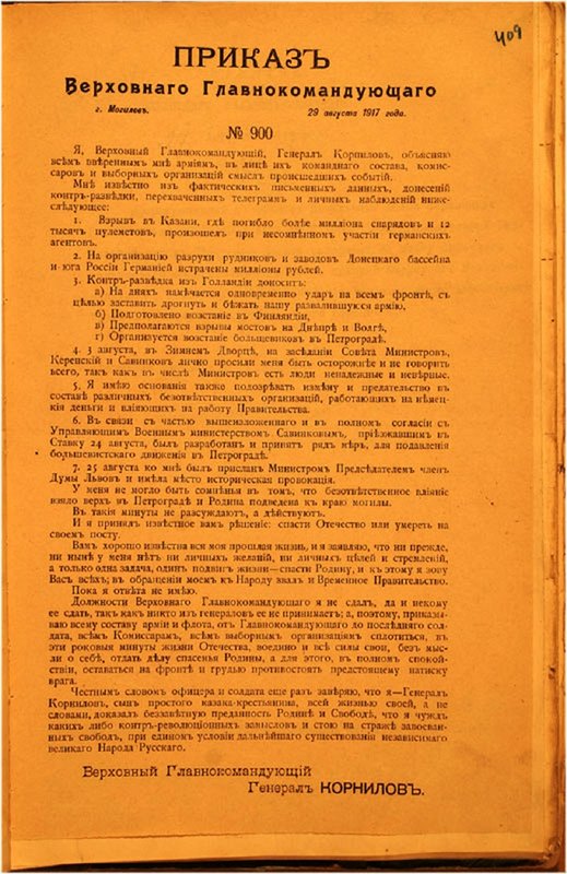 !Приказ_Л.Г._Корнилова_№900_от_29_августа_1917_года.jpg