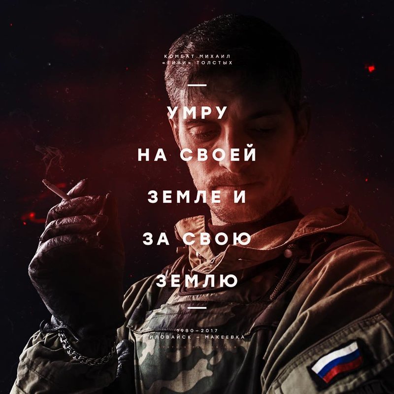 Комбат Михаил Толстых.Гиви.Вечная слава,вечная память!.jpg