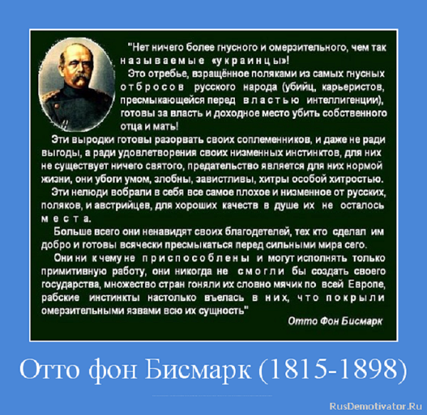 О.Ф Бисмарк.png