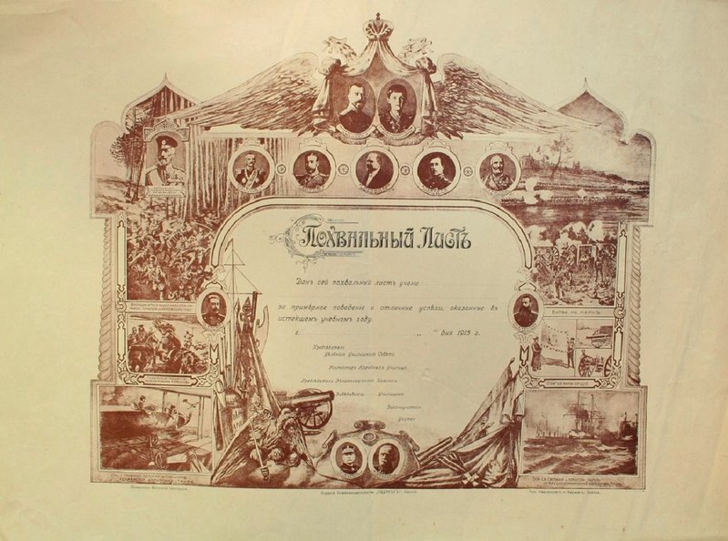 Похвальный листъ.1915 г..jpg