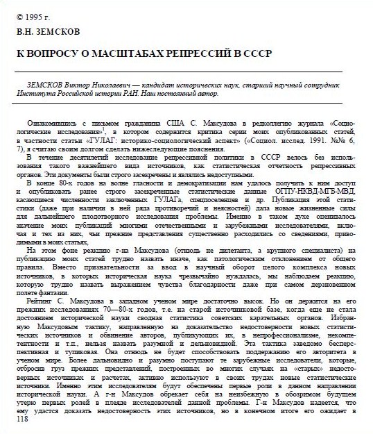 земсков 1.JPG