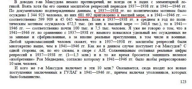 Земсков 2.JPG