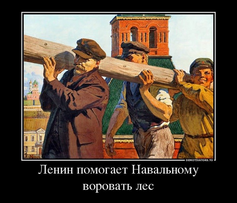 Ленин и Навальный.jpg