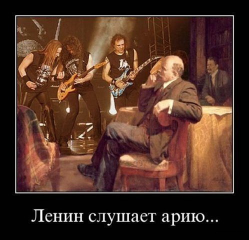 Ленин и ария.jpg