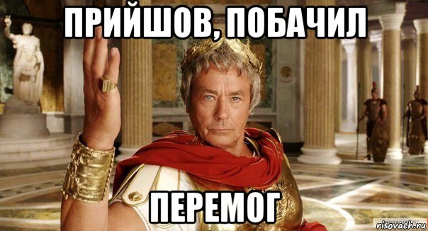 Прийшов.jpg