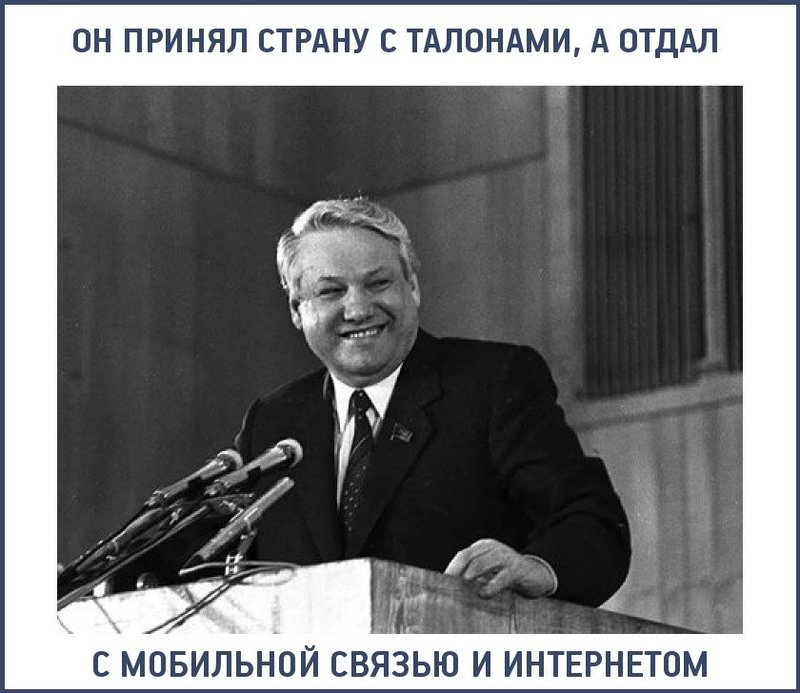 ельцин.jpg