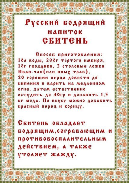 русский сбитень.jpg