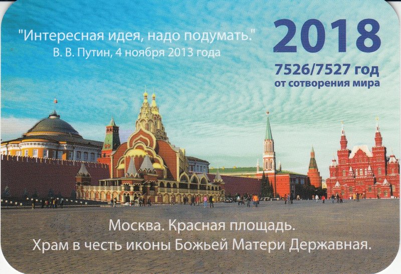 Календарь_2018.jpg