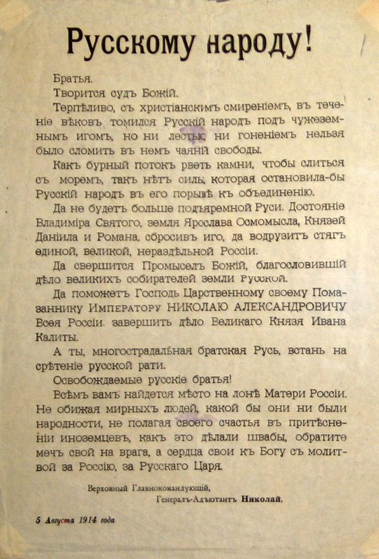 Русскому Народу! 5 августа 1914 года..jpg
