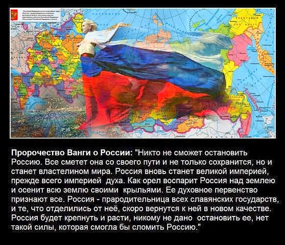 Пророчество Ванги о России.jpg