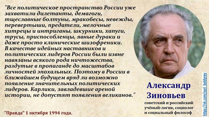 А.Зиновьев.01.10.1994 г..jpg