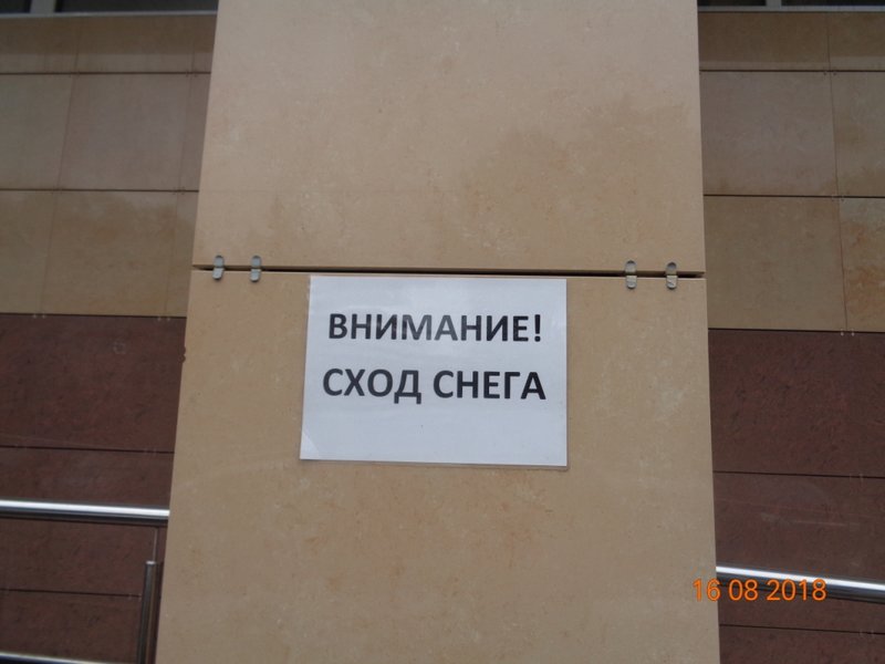 Сход снега.jpg