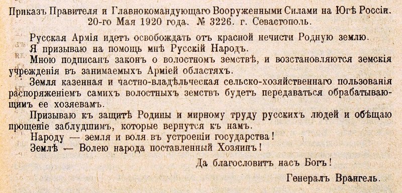 !!!!!Приказ_Врангеля_о_красной_нечисти_1920.JPG