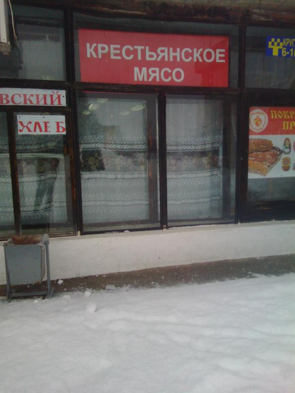 мясо.jpg