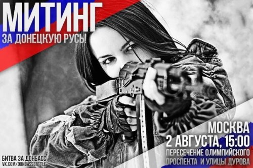 За Донецкую Русь!